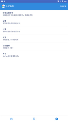 谷歌访问助手截图3