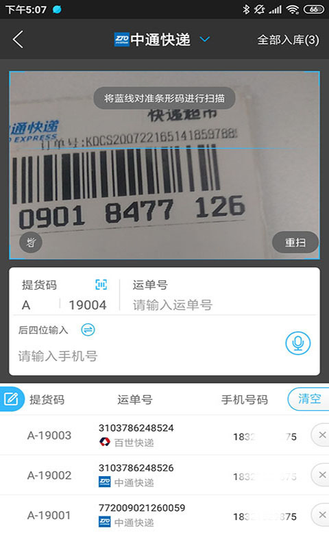 兔喜生活快递驿站截图1