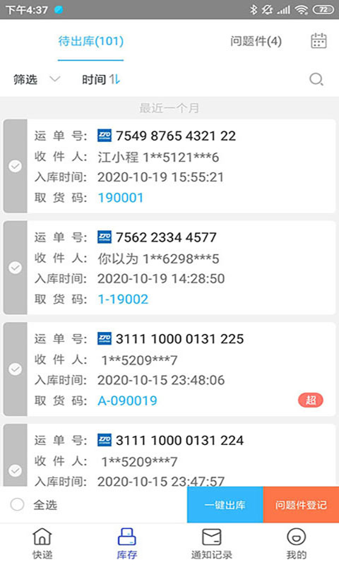 兔喜生活快递驿站截图2