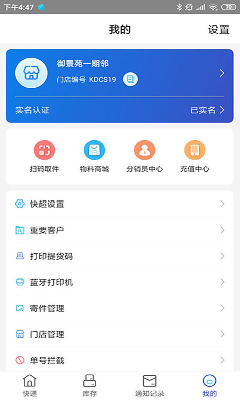 兔喜生活快递驿站截图4