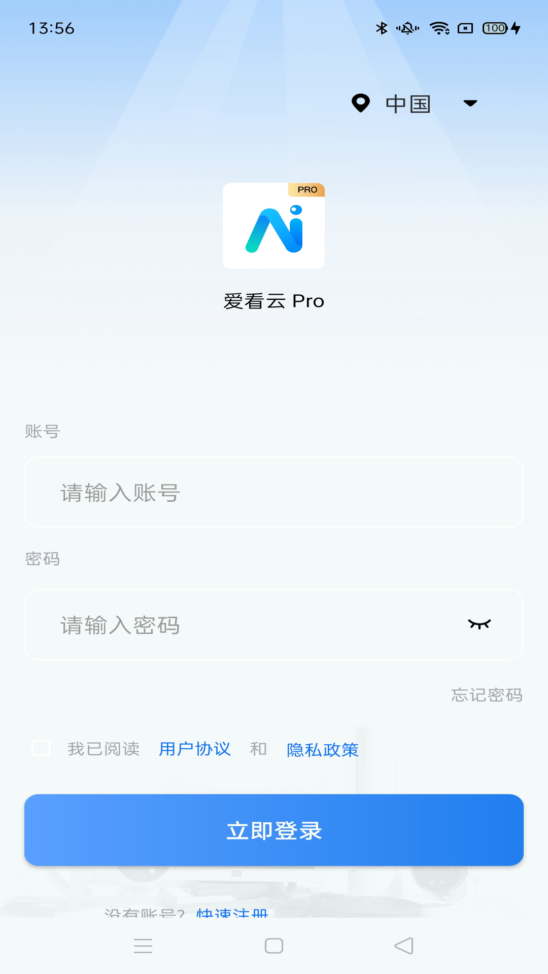 爱看云pro监控摄像头最新版截图1