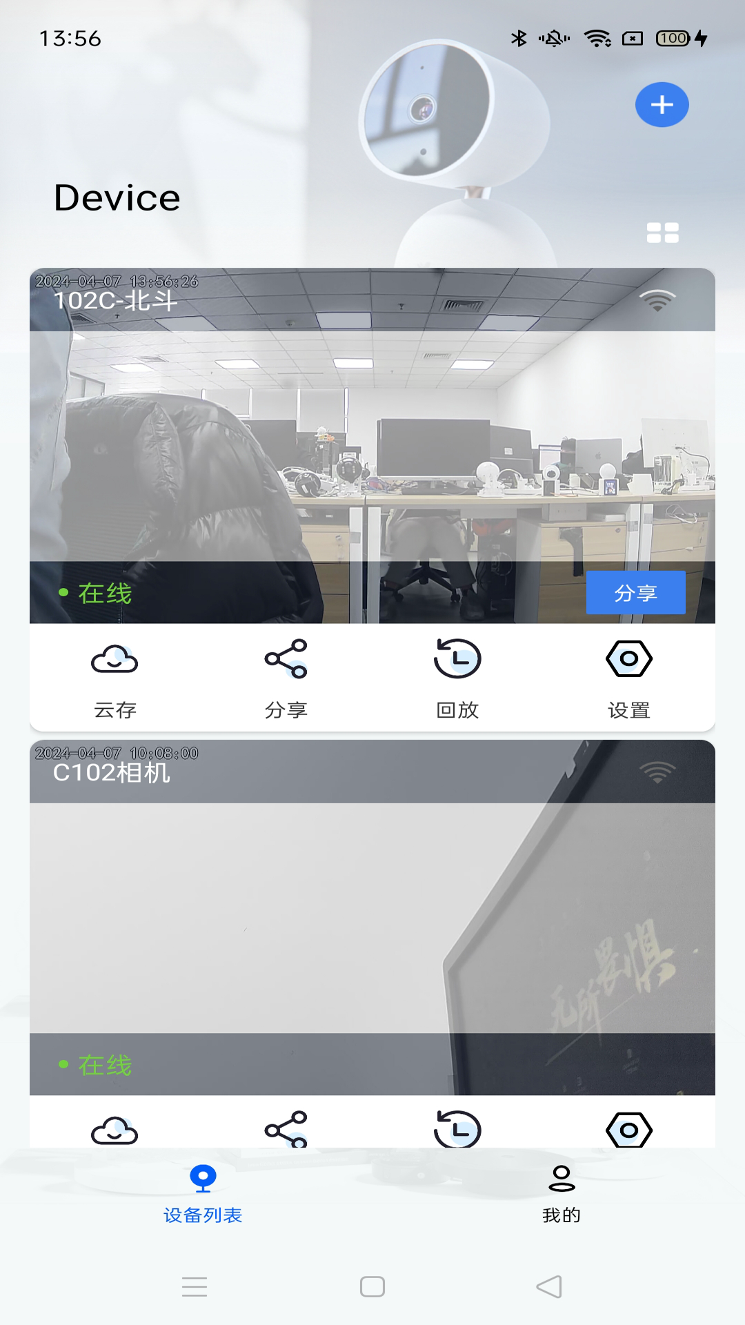 爱看云pro监控摄像头最新版截图4