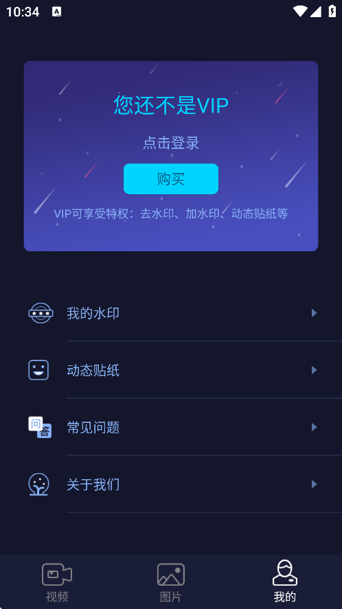 秒去水印VIP会员版下载截图3