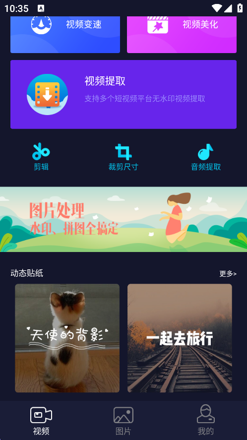 秒去水印VIP会员版下载截图2