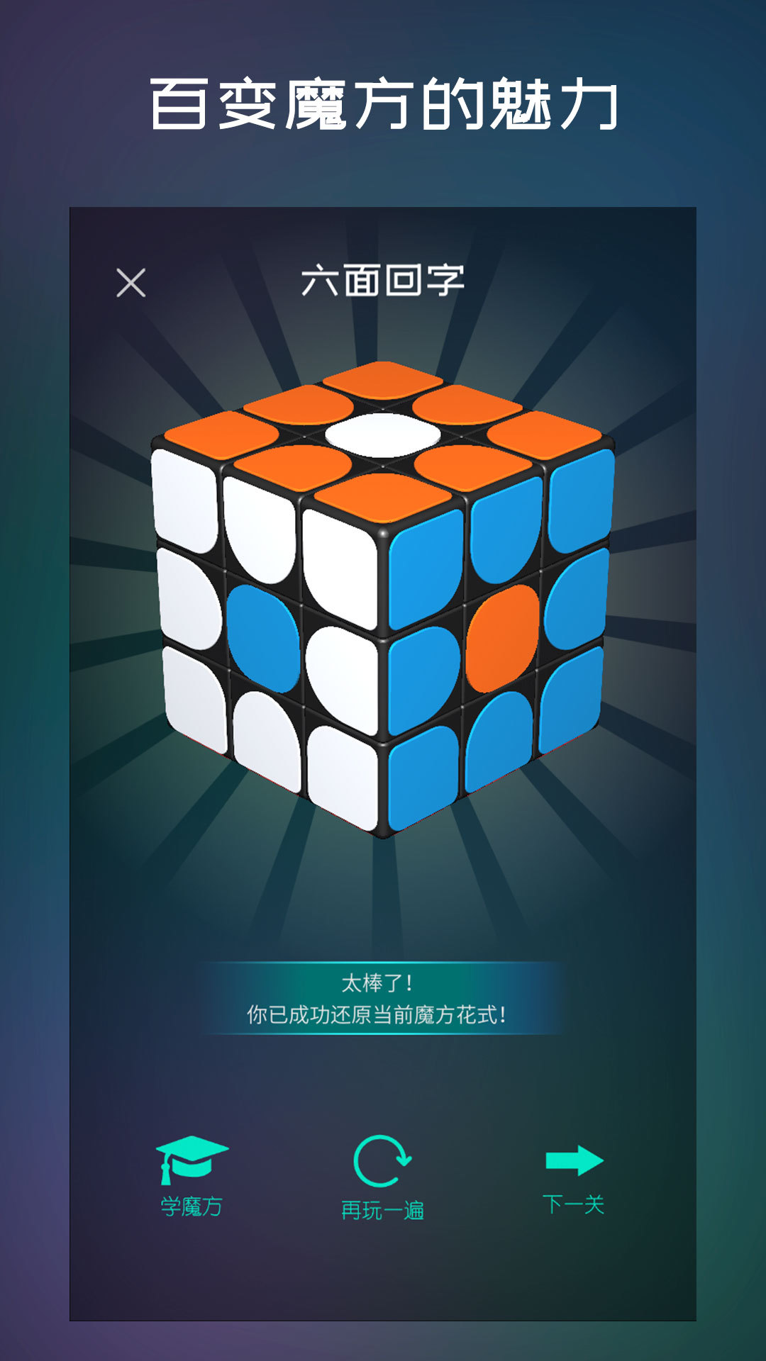 魔方学园截图1