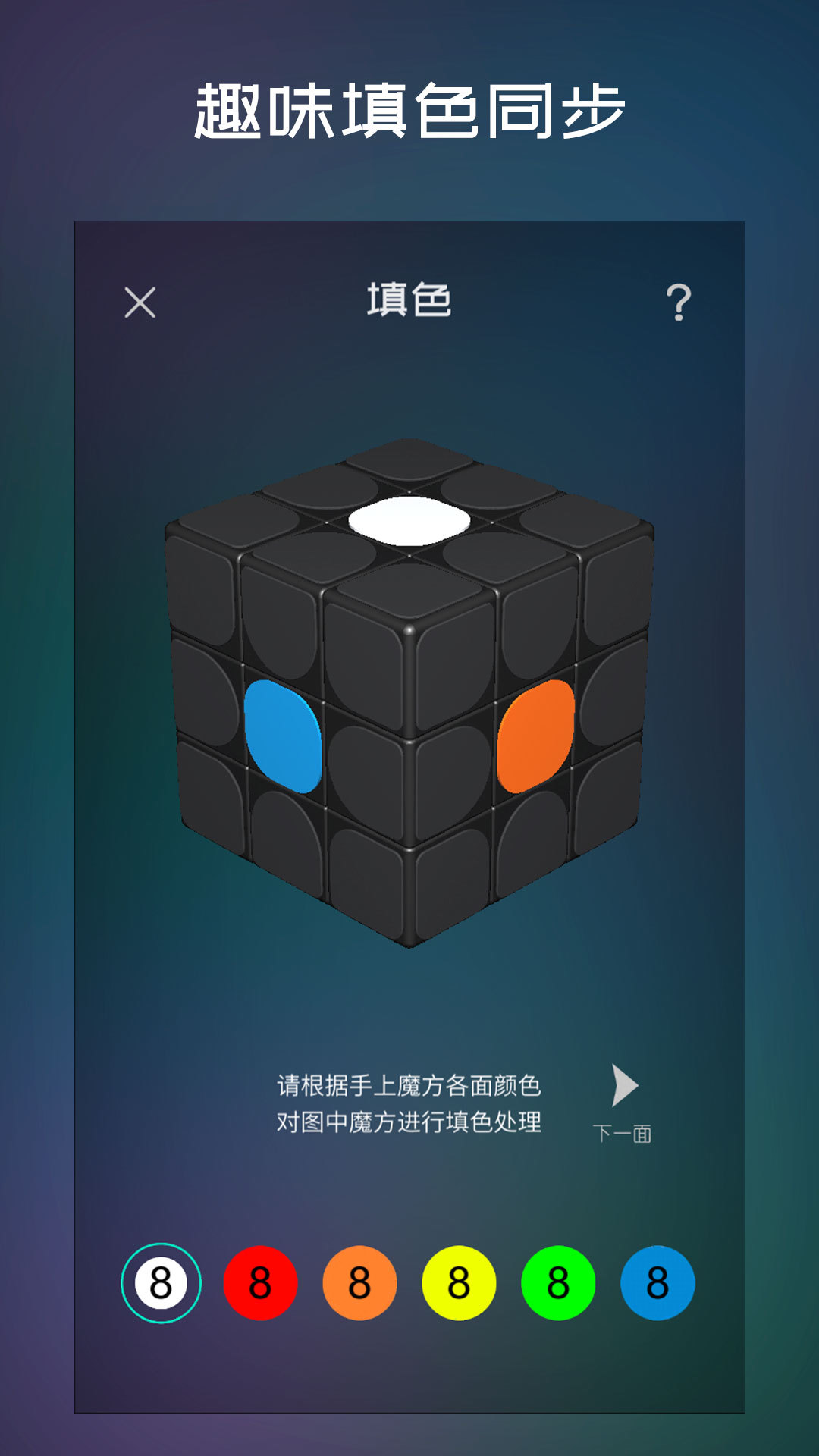 魔方学园截图2