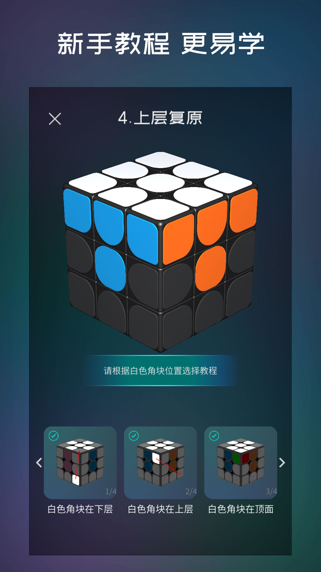 魔方学园截图3