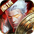 魔域手游官方正版图标