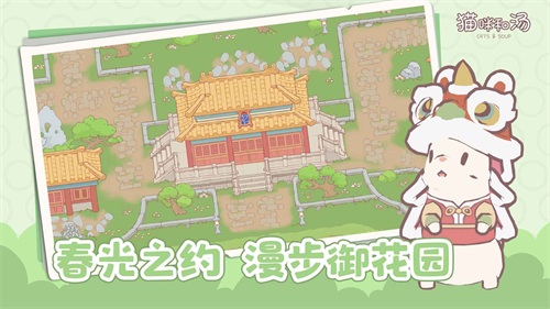 猫咪和汤截图2