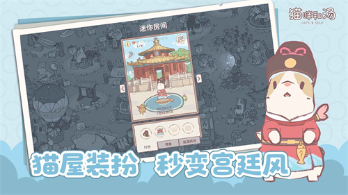 猫咪和汤截图3