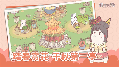 猫咪和汤截图4