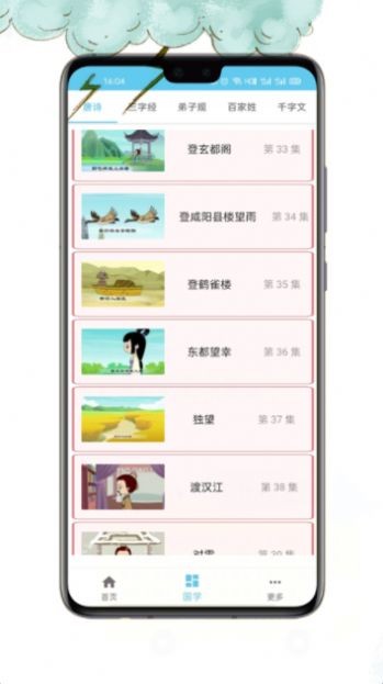 古诗多多截图3