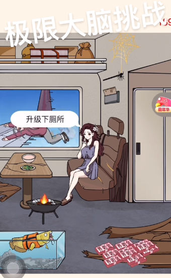 极限大脑挑战截图1