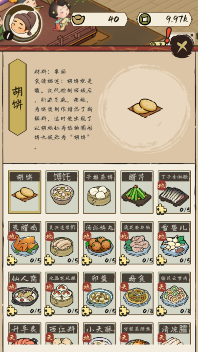 打尖还是住店游戏截图1