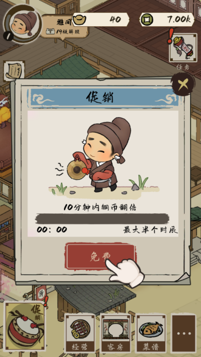 打尖还是住店游戏截图2