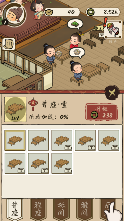 打尖还是住店游戏截图3