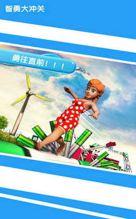 智勇大闯关截图2