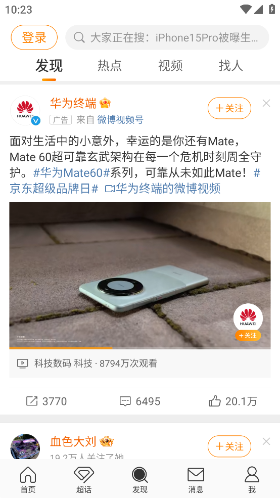 微博内测版截图1