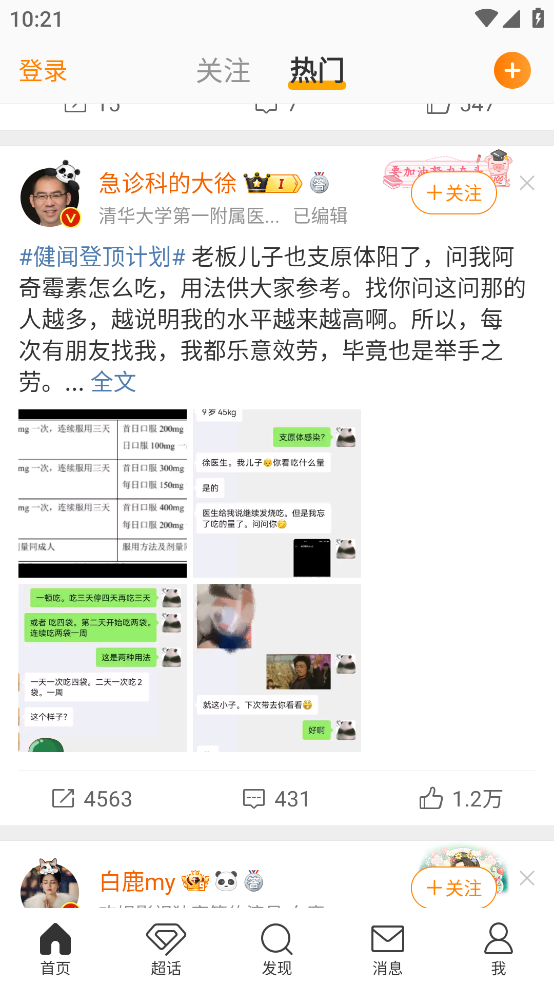 微博内测版截图2