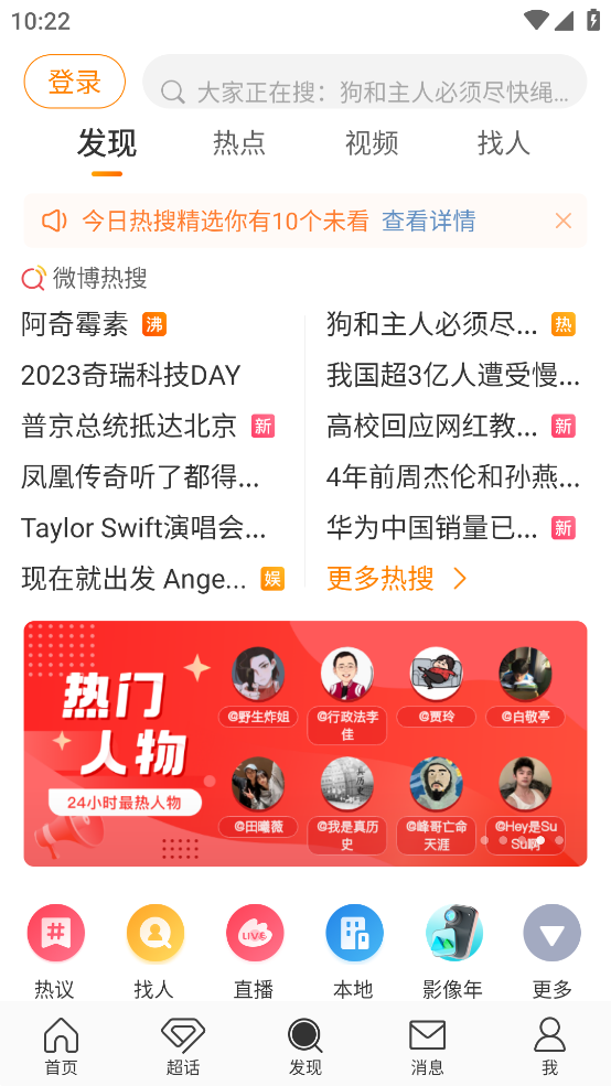 微博内测版截图4