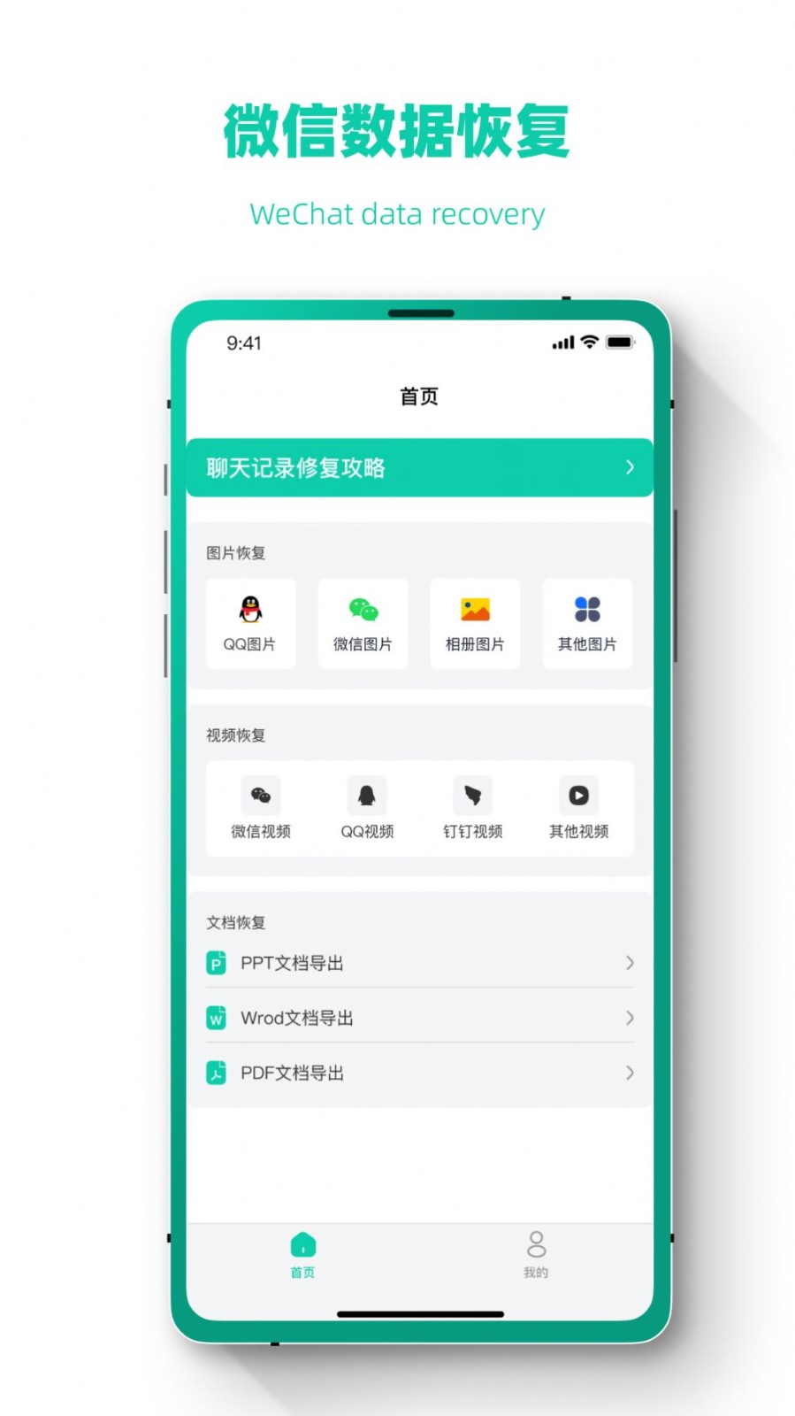 恢复大师截图1