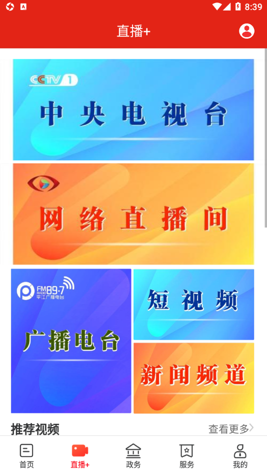 今日平江app截图4