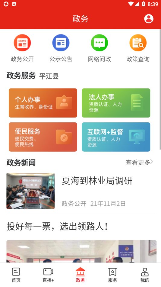 今日平江app截图5