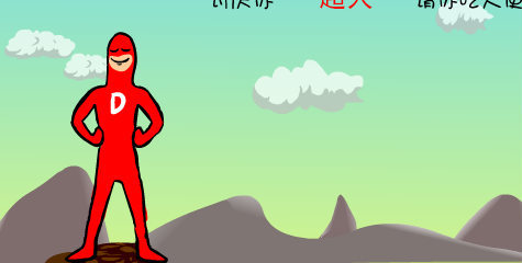 大便超人截图2