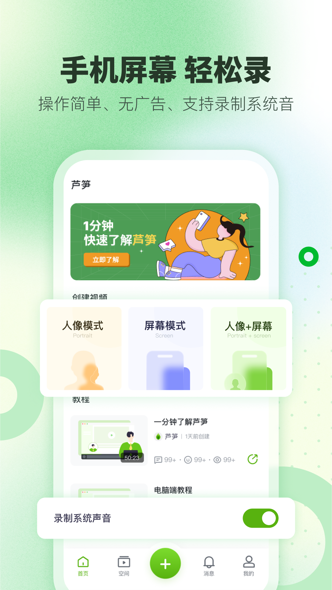 芦笋录屏软件官方版截图1