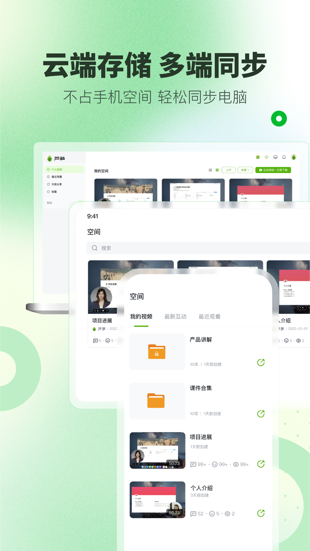 芦笋录屏软件官方版截图2