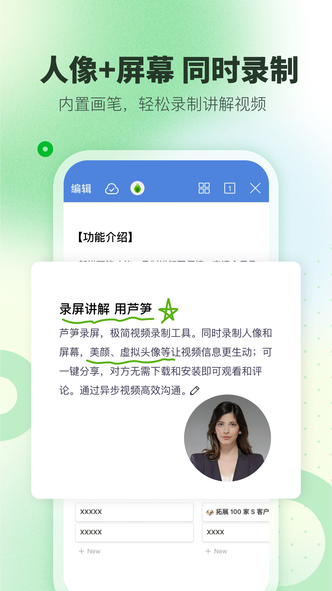 芦笋录屏软件官方版截图3
