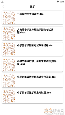 试卷宝app官方下载截图1