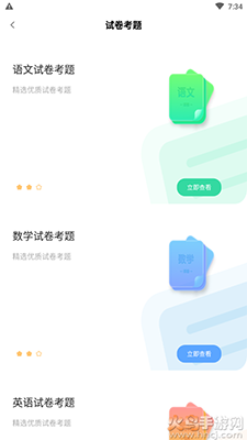 试卷宝app官方下载截图3