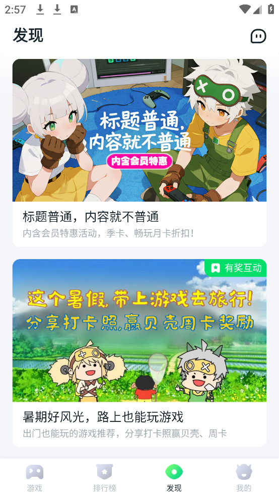 870游戏盒子官方正版安装截图2