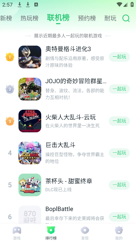 870游戏盒子官方正版安装截图4
