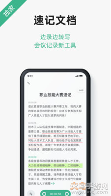 讯飞文档app官方版截图4