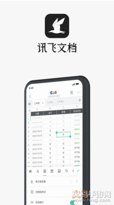 讯飞文档app官方版截图5