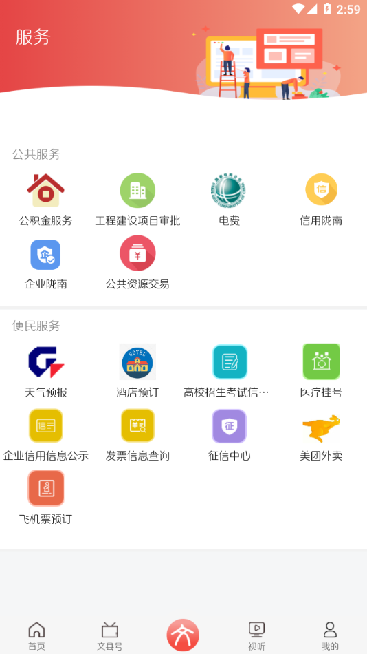 印象文县app下载安装截图1