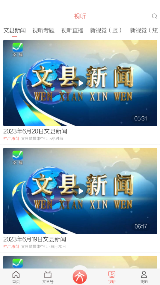 印象文县app下载安装截图2