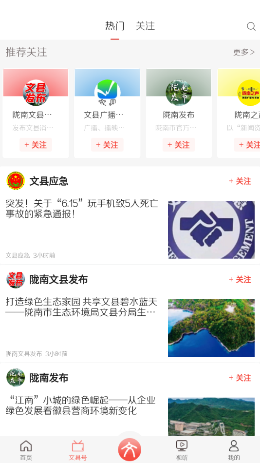 印象文县app下载安装截图3