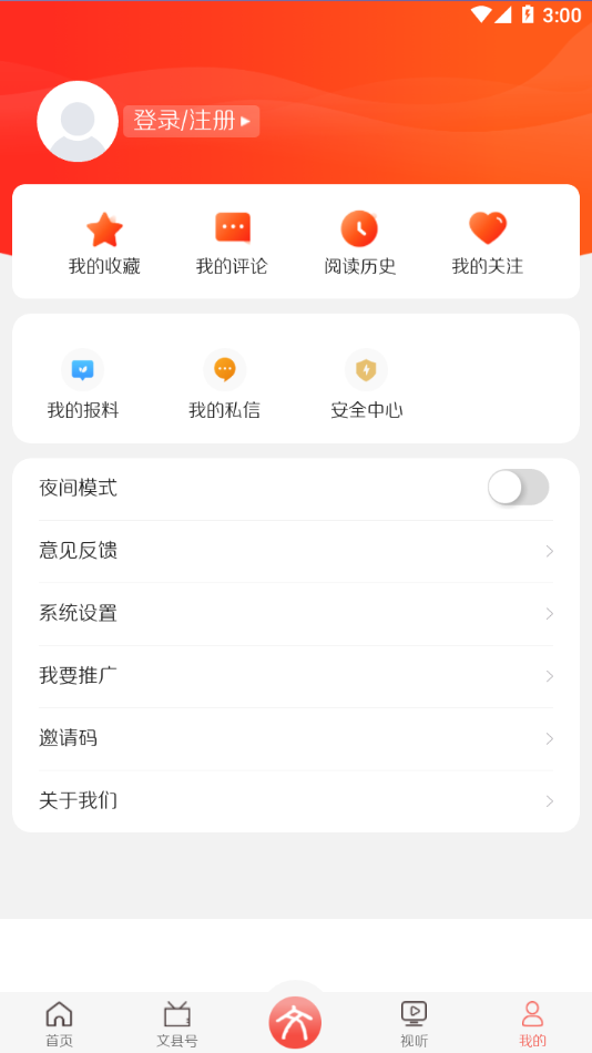 印象文县app下载安装截图4
