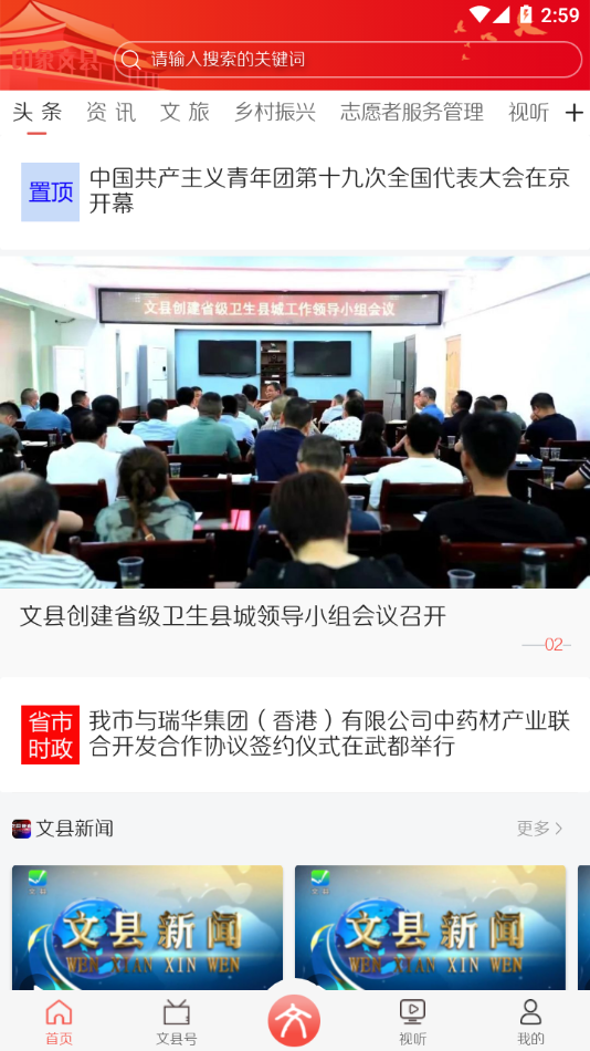 印象文县app下载安装截图5