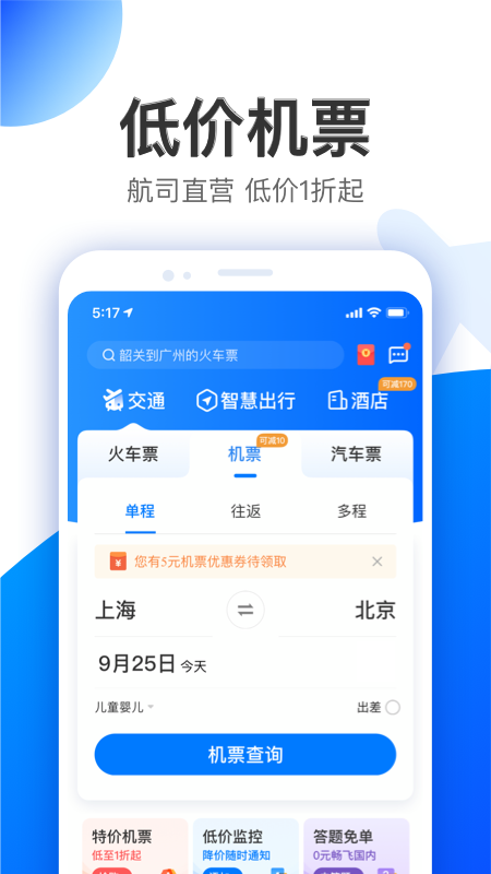 智行app截图2