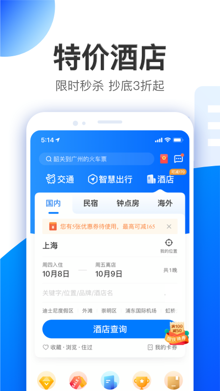 智行app截图4