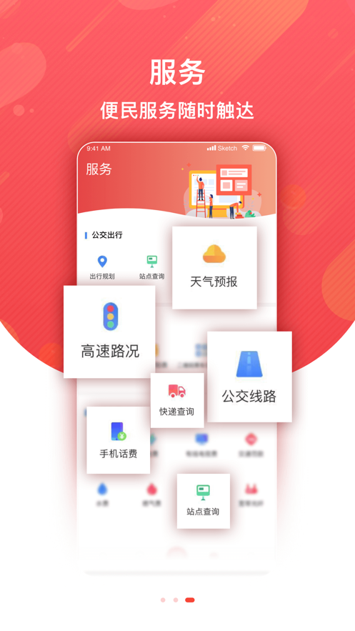 冀云丰宁app下载最新版截图1