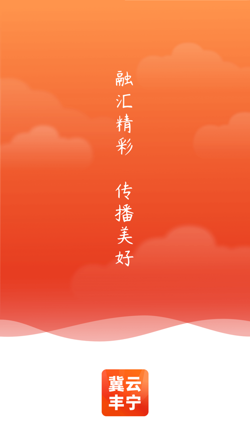 冀云丰宁app下载最新版截图3