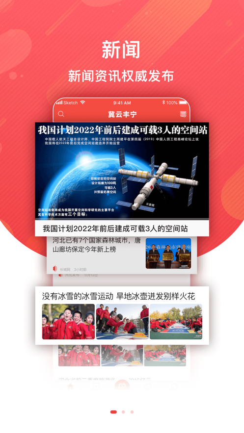 冀云丰宁app下载最新版截图2