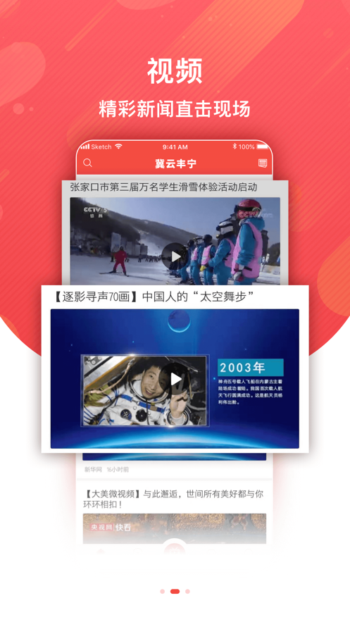 冀云丰宁app下载最新版截图4