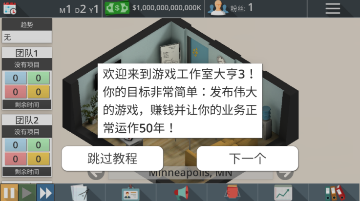 游戏工作室大亨3汉化版截图4