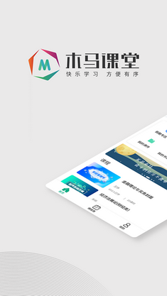 木马课堂截图1